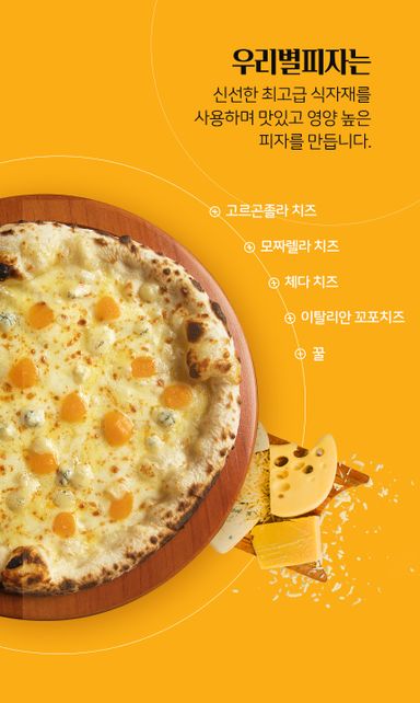 우리별 꿀 고르곤졸라 10인치