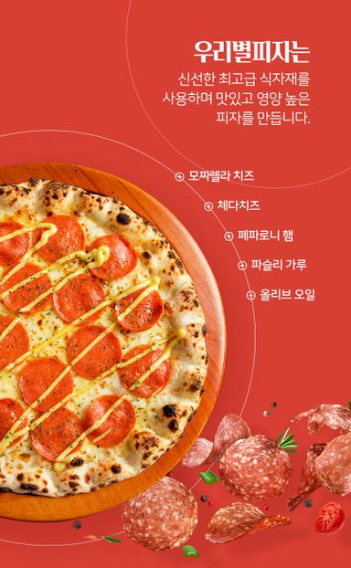 우리별 트리플 페베로니10인치