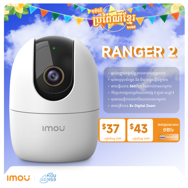 កាមេរ៉ាសុវត្ថិភាព Wi-Fi  RANGER 2