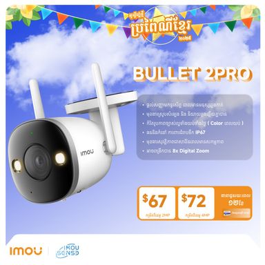 កាមេរ៉ាសុវត្ថិភាព Wi-Fi  BULLET 2 PRO 