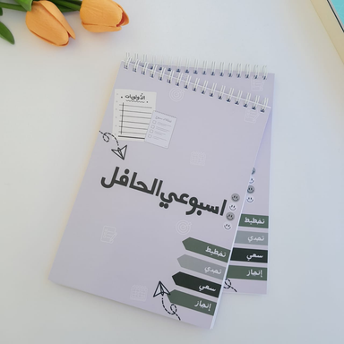 أسبوعي الحافل