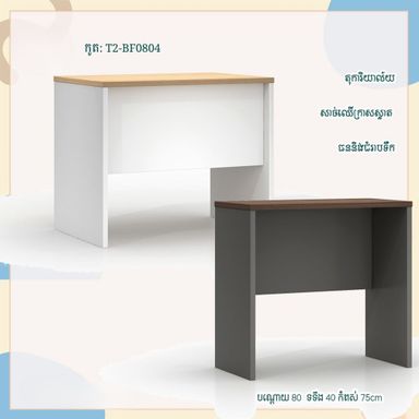 តុការិយាល័យ