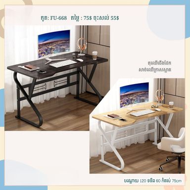 តុរៀនឈើ ជើងដែក