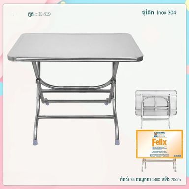 តុពិសារបាយដែកអ៊ីណុក