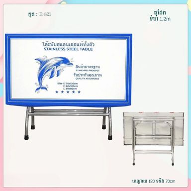 តុពិសារបាយដែក ជ្រុង