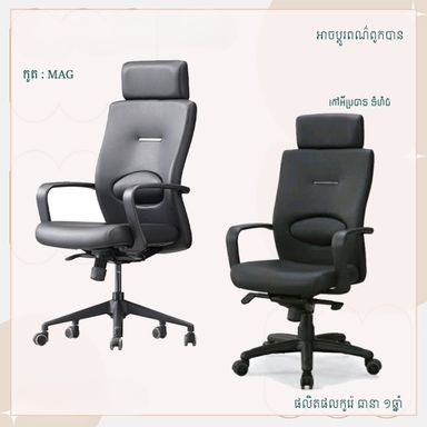 កៅអីកូរ៉េ MAG