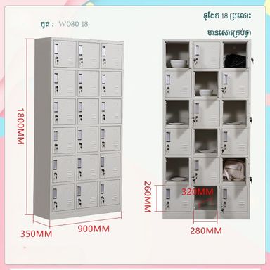 ទូដែកដាក់ឯកសារ​ 18 ប្រអប់