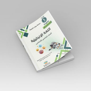 ‏كتاب تدريبات  لغه إنجليزيه لصف الخامس الأساسي 