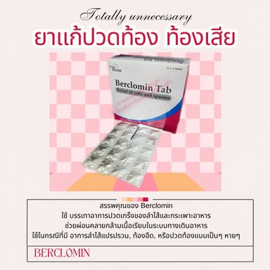 🏷️MD-TH-BCM ยาแก้ปวดท้อง ปวดเกร็งลำไส้แปรปรวน