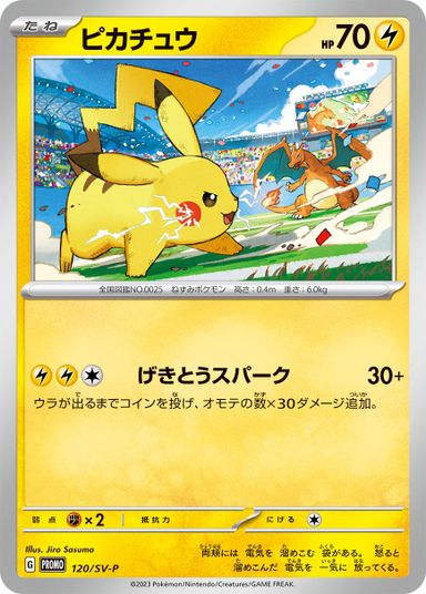 Pikachu 120/sv-p Gym Promo