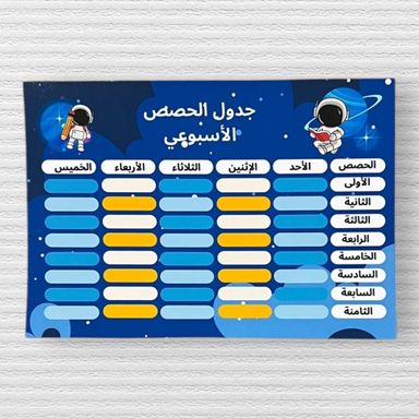 ‏جدول الحصص المدرسية