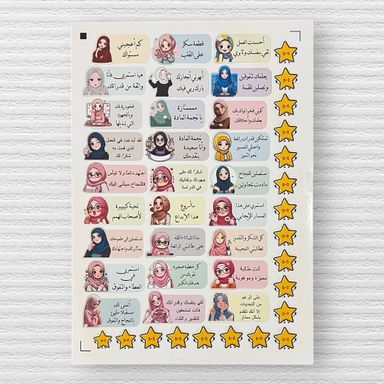 ‏ملصقات متميزة للمعلمات