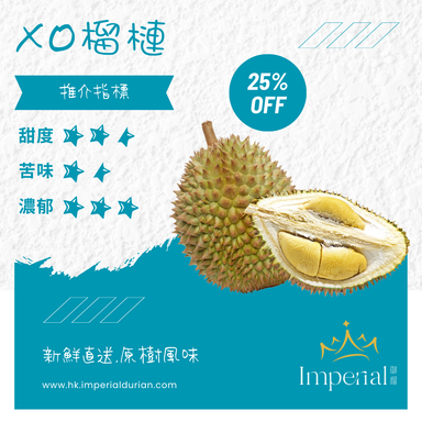 【D24】高山老樹XO👑苏丹王👑榴槤