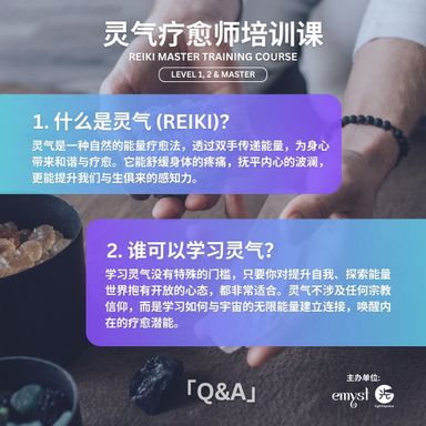 【课程】全阶灵气疗愈师培训课 Reiki Master Training Course: Level 1, 2 & Master ✦ 26 & 27 July