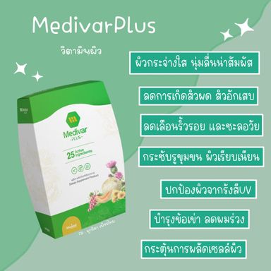 NEW🛒💘 วิตามินผิวคุณหมอ💚🍈🏷️MLC-GN7