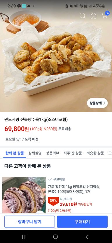 전복탕수육500g