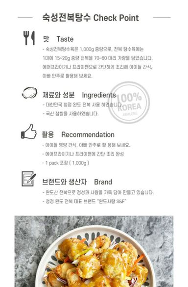 전복탕수육500g