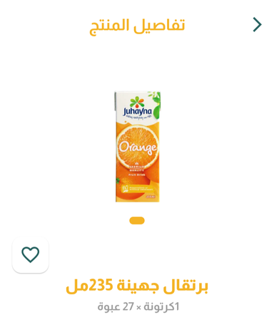عصير برتقال جهينه ص