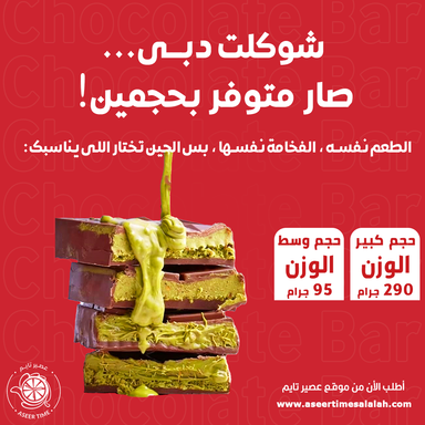 Dubai Chocolate Bar شوكليت دبي  