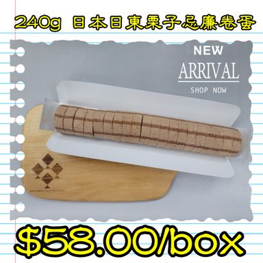 240g 日本日東栗子忌廉卷蛋