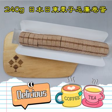 240g 日本日東栗子忌廉卷蛋