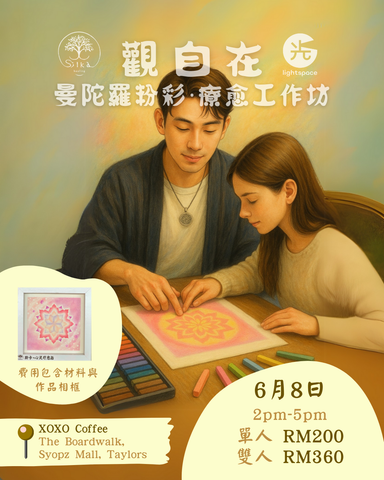【工作坊】观自在 · 粉彩画疗 ✦ 8 June