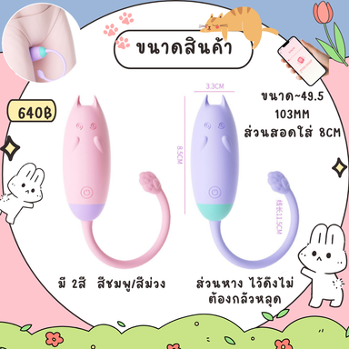 ไข่สั่นน้องแมวเหมียว แอพ wechat