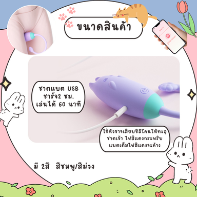 ไข่สั่นน้องแมวเหมียว แอพ wechat