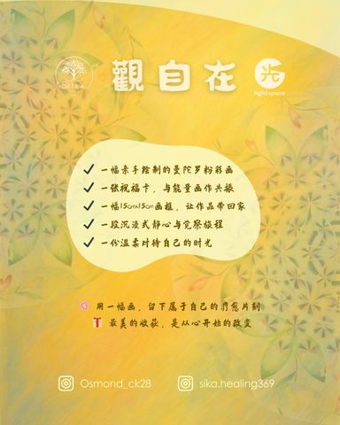 【工作坊】观自在 · 粉彩画疗 ✦ 8 June