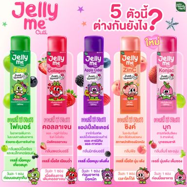 เจลลี่ไฟเบอร์🪼🇹🇭JELLY ME🍏🍎FIBER💟🍇