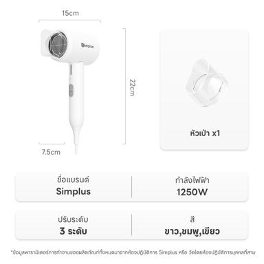 Simplus🎀 ไดร์เป่าผม พับได้ ไอออนลบ ดูแลเส้นผม กำลังไฟสูง 1250W ปรับอุณหภูมิได้ 3 ระดับ