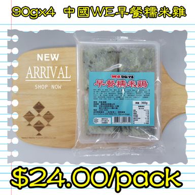 90gx4 中國WE早餐糯米雞