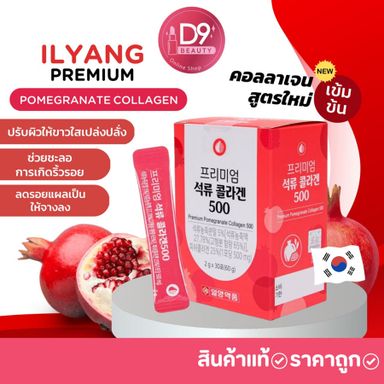 สูตรใหม่ รสทับทิม Ilyang Premium Pomegranate Collagen 500mg 🩷