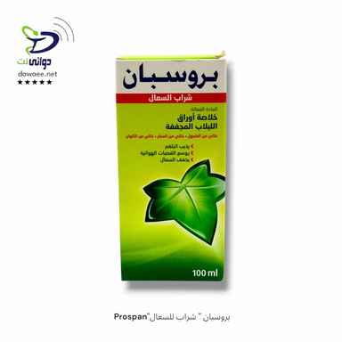  Prospan"بروسبان " شراب للسعال