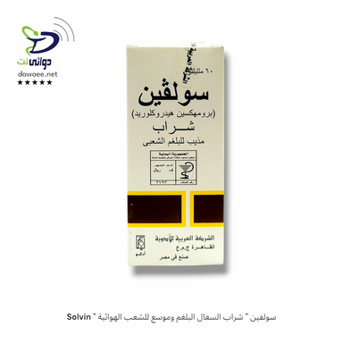 Solvin " سولفين " شراب السعال البلغم وموسع للشعب الهوائية