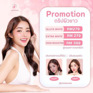 ✨ ผิวใส...ไม่ต้องรอชาติหน้า! “อยากผิวใสแบบเร่งด่วน? ดริปผิวขาวกระจ่างใส เห็นผลไว