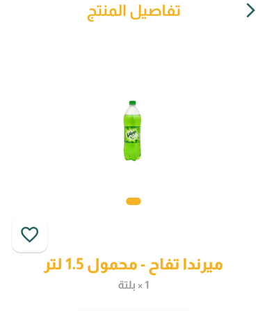 ميرندا تفاح اخضر 
