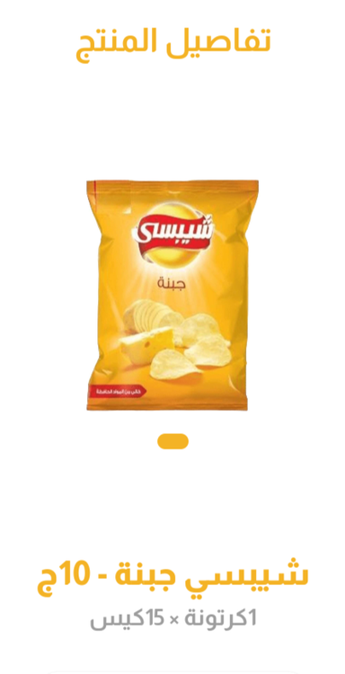 شيبسى جبنه 10ج15كيس 