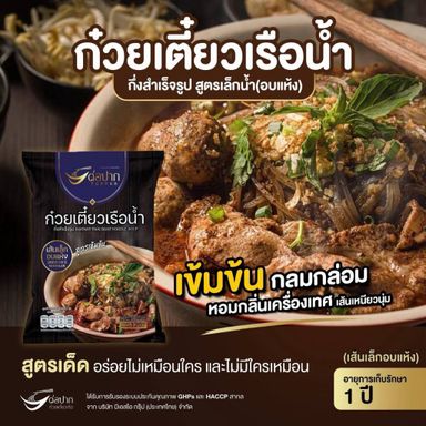 ต่อปาก ก๋วยเตี๋ยวเรือ 🌶️🍜