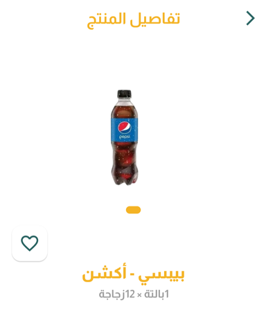 اكشن بيبسى 