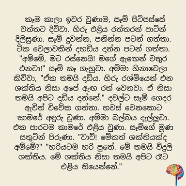 S7 - සෑම්ගේ ශක්තිය