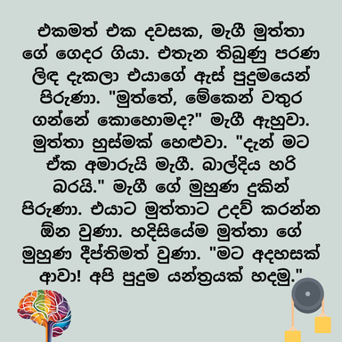 S8 - සීයාගේ ලිඳ