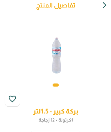 مياه بركه 1,5