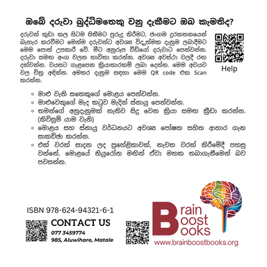 S23 - අමාරු ප්‍රශ්ණය (මොළය සහ ස්නායු)