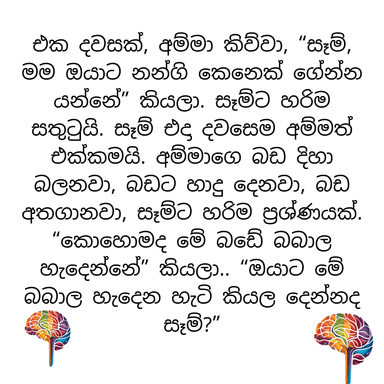 S15 - අලුත් බබා (දරුවෙකු වැඩීම)