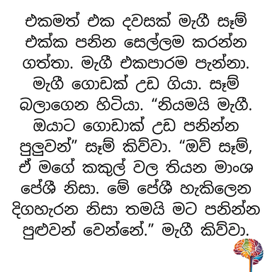 S17 - පනින සෙල්ලම (මාංශ පේශී)