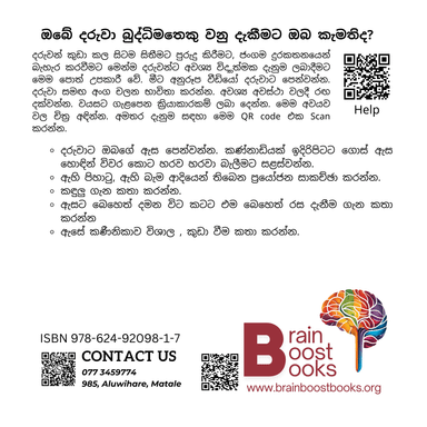 S14 - මායා ඇස (ඇස)