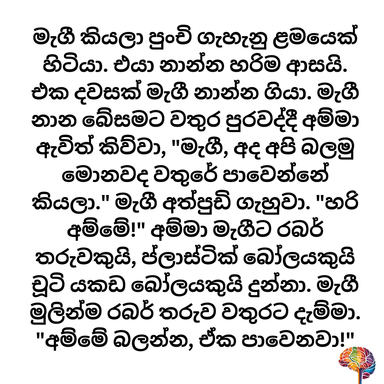 S1 - මැගීගේ පාවෙන කතාව