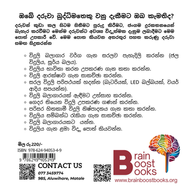 S2 - විදුලි බලාගාර චාරිකාව