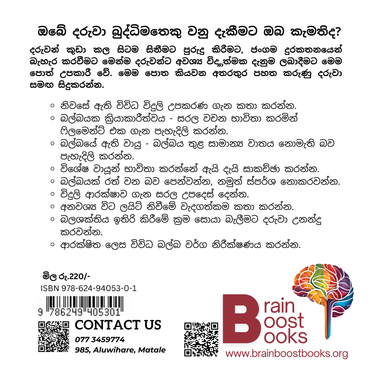 S3 - සෑම්ගේ බල්බ යාළුවා